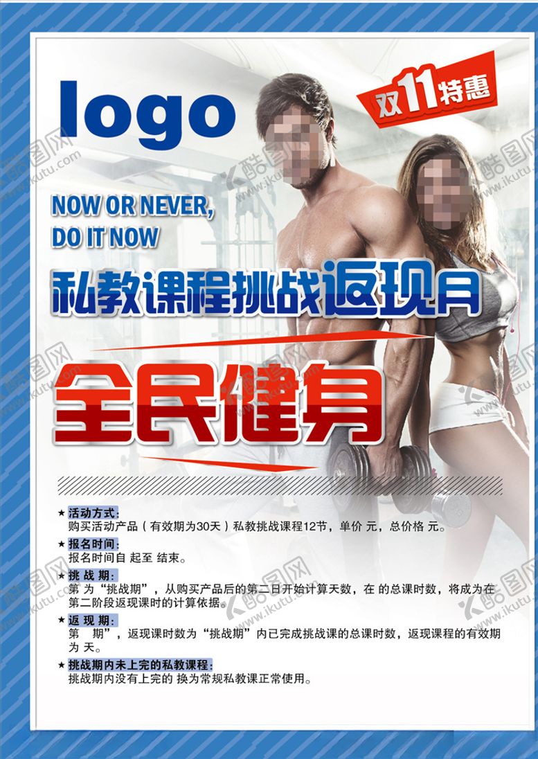 编号：11759110170842317075【酷图网】源文件下载-健身海报