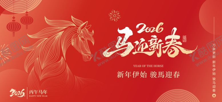 编号：66960504162036426157【酷图网】源文件下载-2026马年