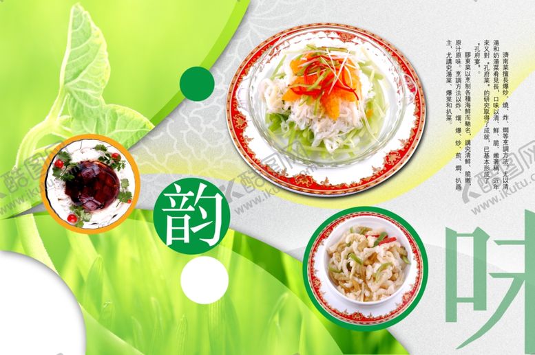 编号：98245706160113292104【酷图网】源文件下载-美食海报