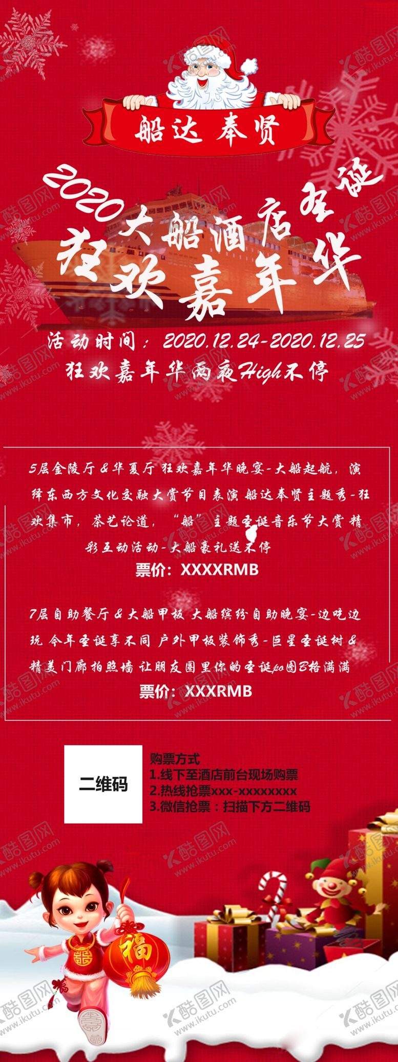 编号：79644604202201107527【酷图网】源文件下载-圣诞展架海报