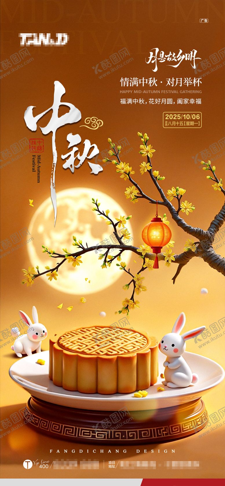 编号：24025410131720528806【酷图网】源文件下载-中秋节海报