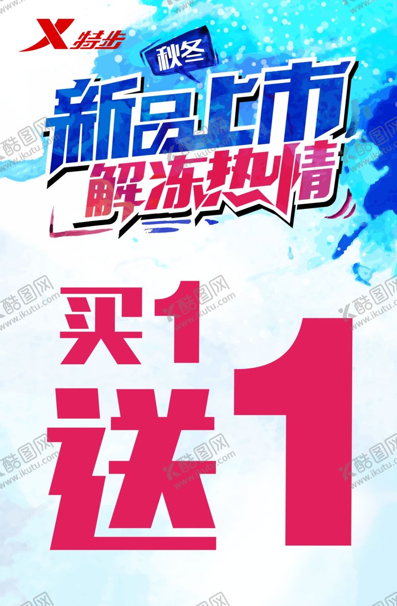 编号：25320907041244319178【酷图网】源文件下载-新品上市