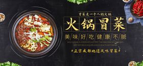 火锅冒菜海报banner