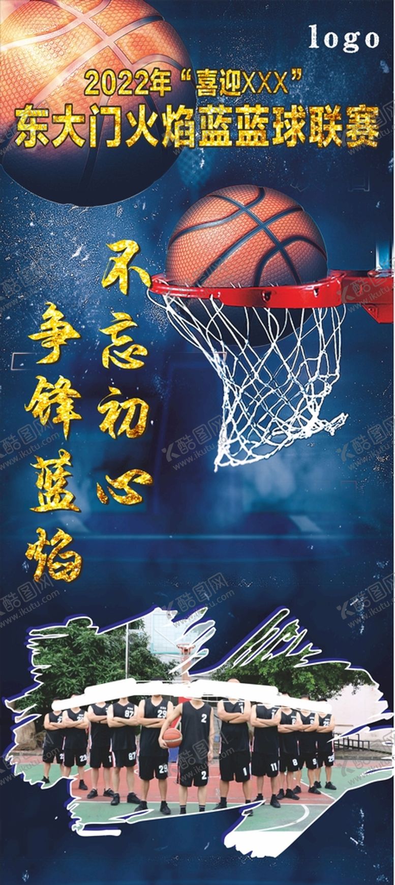 编号：59718212130142354378【酷图网】源文件下载-篮球联赛展架