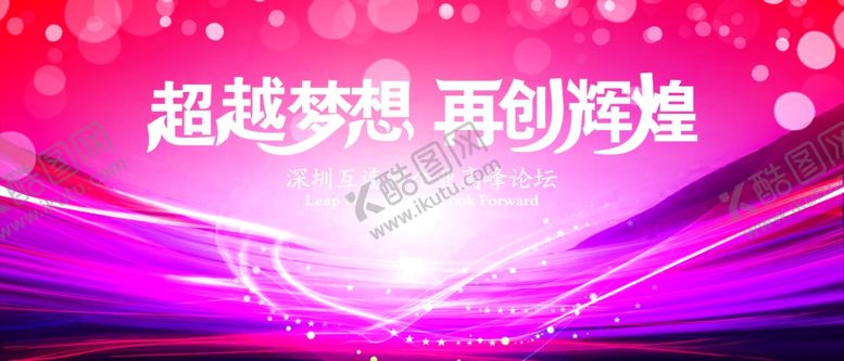 编号：50215309161056441109【酷图网】源文件下载-年会背景