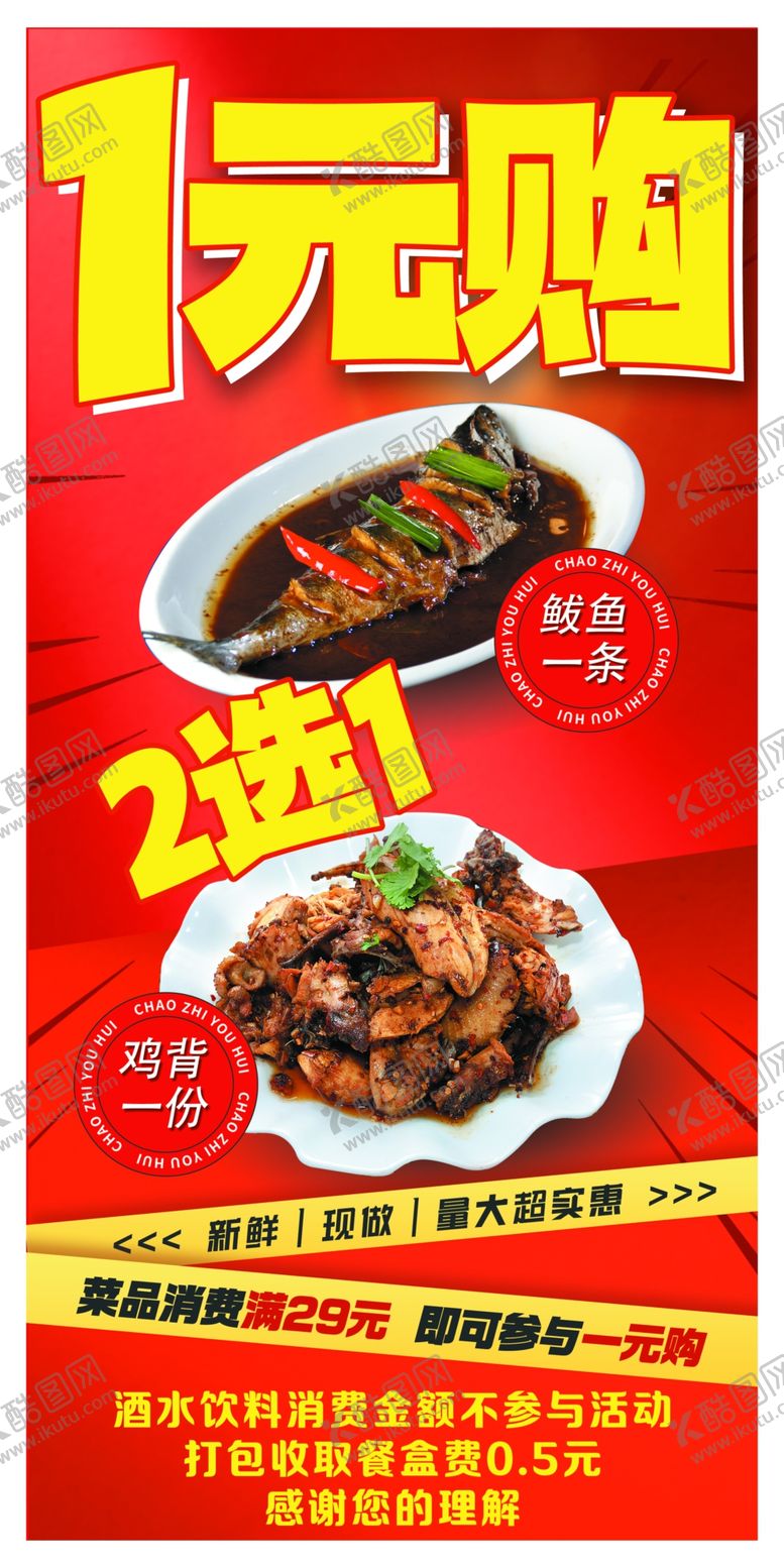 编号：51222302192048413296【酷图网】源文件下载-餐厅活动展板