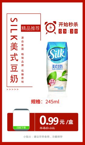 Silk美式豆奶245ml海报