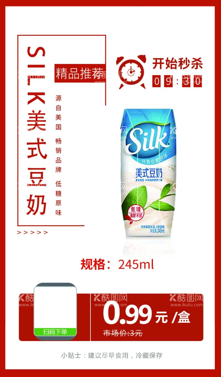 编号：61562203111529427813【酷图网】源文件下载-Silk美式豆奶245ml海报