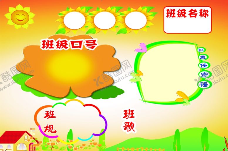 编号：16527407051441414762【酷图网】源文件下载-班级名片