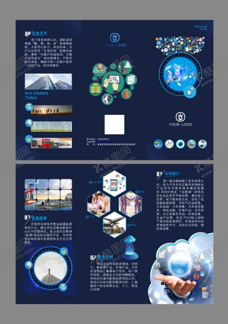 编号：48416502062012262539【酷图网】源文件下载-科技蓝色深邃高档电商三折页
