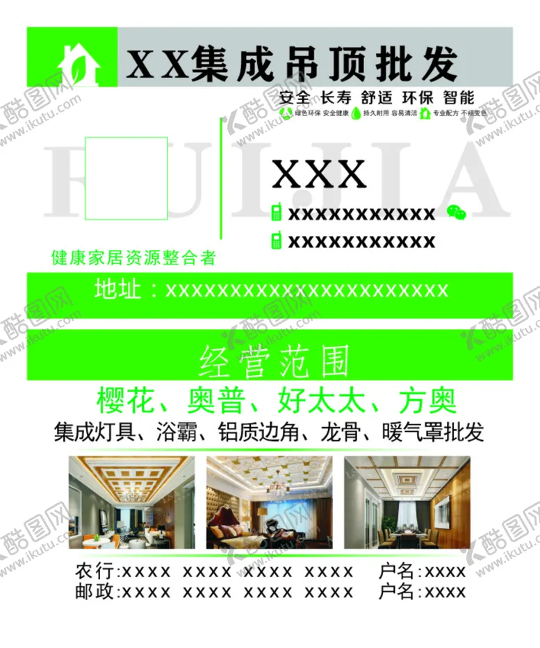 编号：20543701121907412665【酷图网】源文件下载-集成吊顶名片