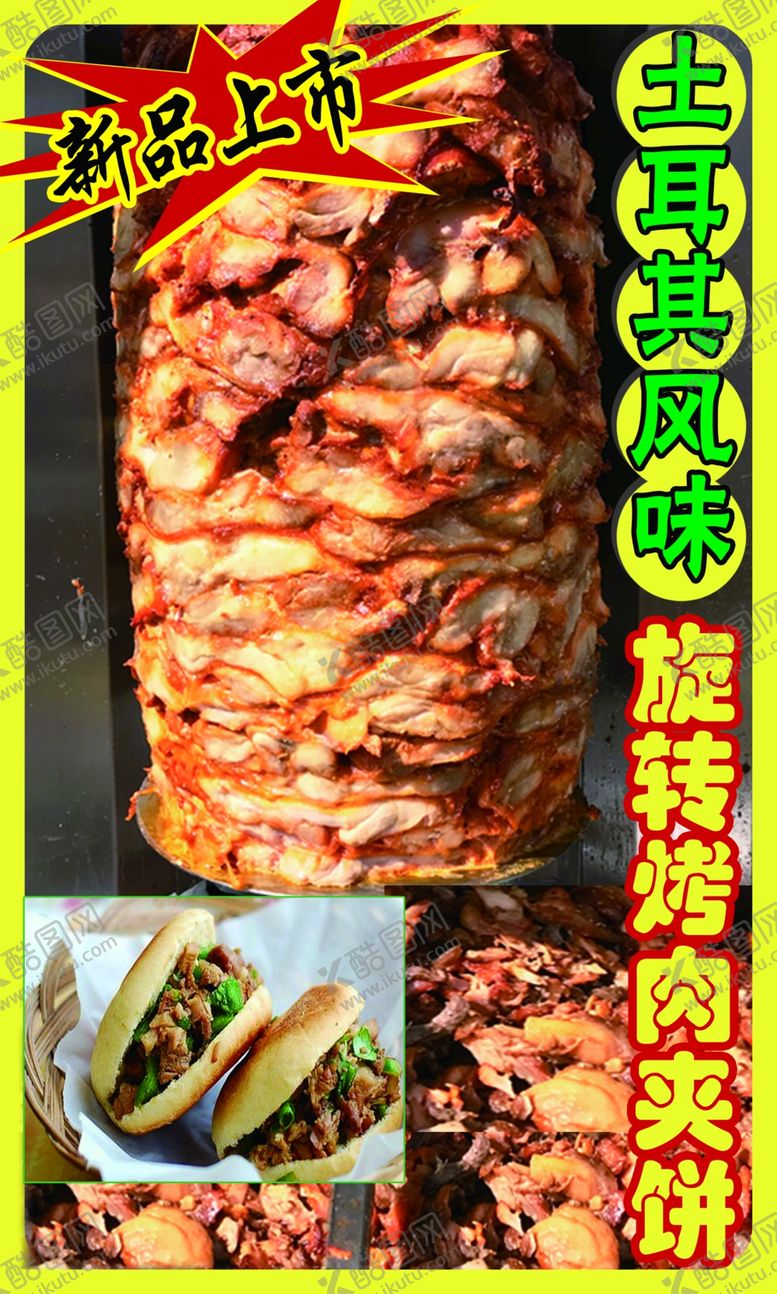 编号：62159202010110596051【酷图网】源文件下载-旋转烤肉夹饼