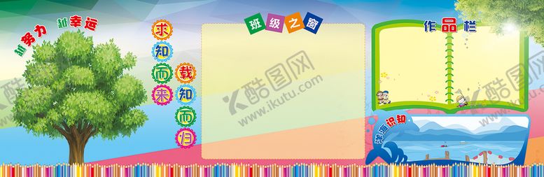 编号：07694309161802450263【酷图网】源文件下载-班级文化