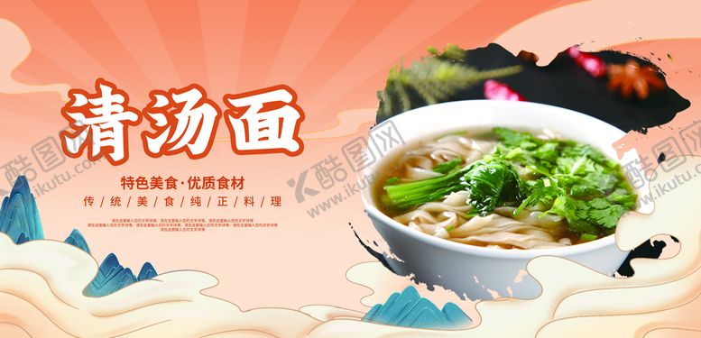 编号：35197609242254440613【酷图网】源文件下载-清汤面