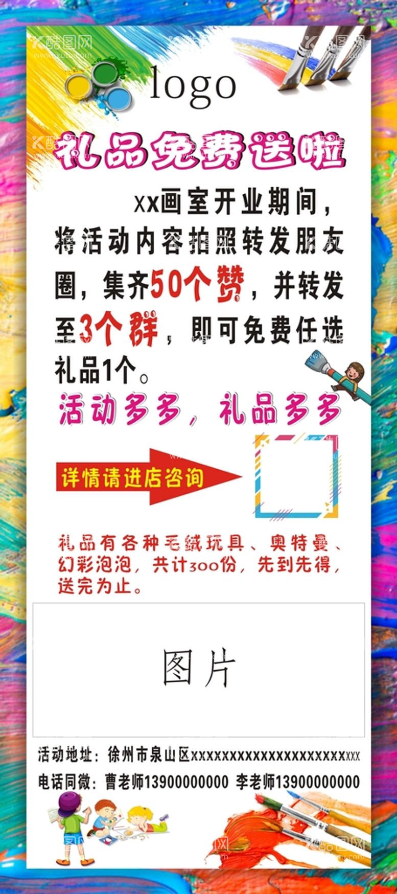 编号：75476212060216568725【酷图网】源文件下载-画室活动展架