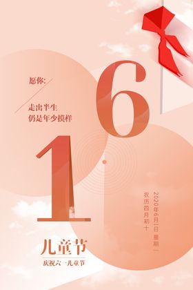 儿童节节日活动宣传海报素材