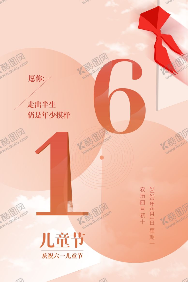 编号：44113204171220412925【酷图网】源文件下载-儿童节节日活动宣传海报素材