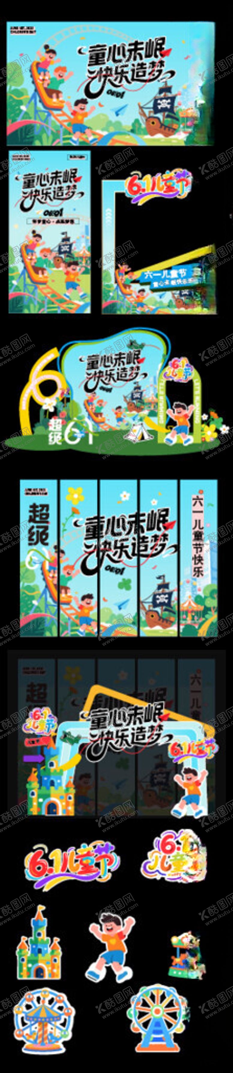 编号：60268406271351107167【酷图网】源文件下载-儿童节活动美陈