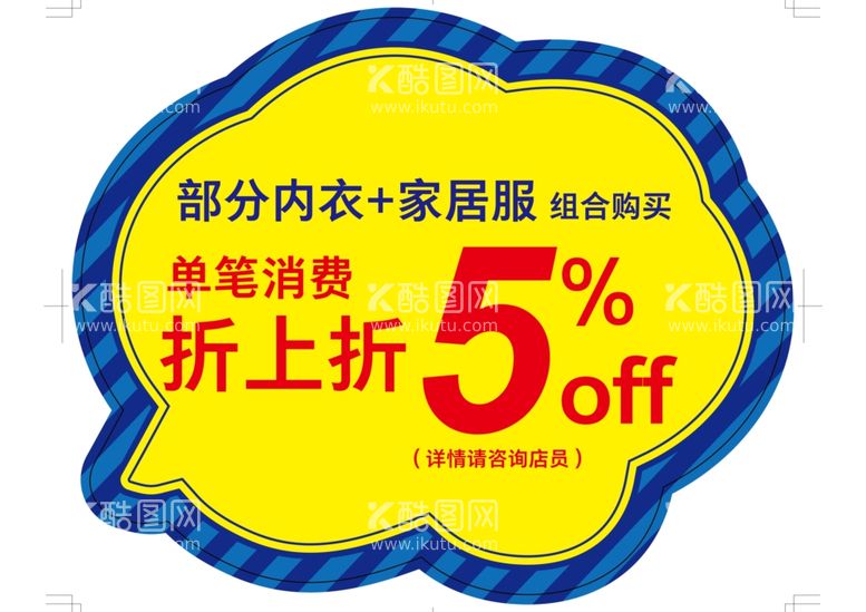 编号：26277603120717167870【酷图网】源文件下载-内衣家居服折上折异形牌