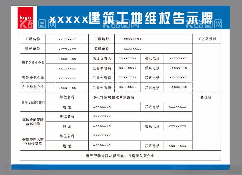 编号：56198003220650018071【酷图网】源文件下载-工地维权告示牌