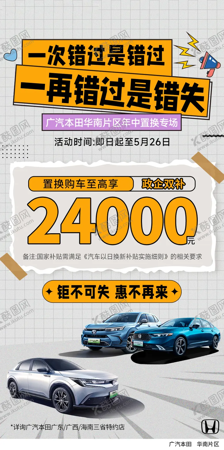 编号：82859812051631415772【酷图网】源文件下载-汽车政策活动海报