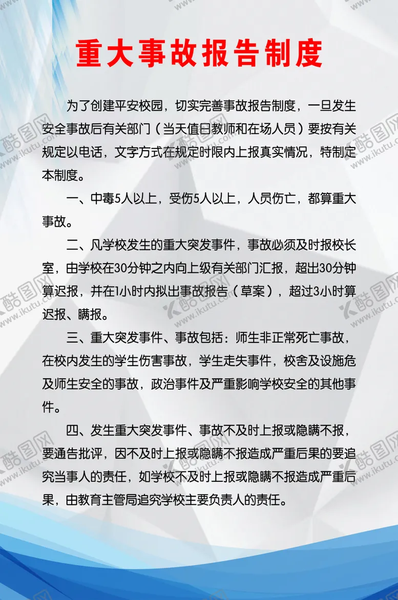 编号：23763405030338075691【酷图网】源文件下载-制度牌