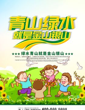生态家园碧水蓝天