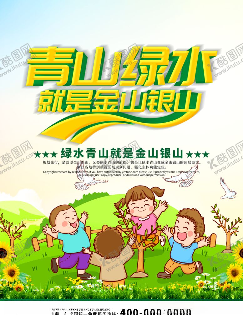 编号：42071509210912114576【酷图网】源文件下载-生态家园碧水蓝天