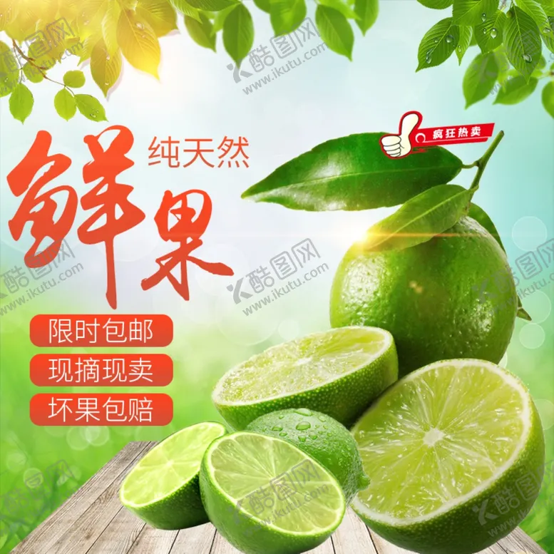 编号：75699506281011378666【酷图网】源文件下载-生鲜水果活动促销优惠淘宝主图
