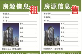 房源信息
