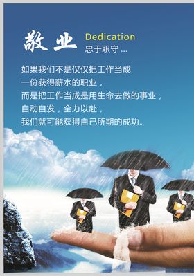 敬业