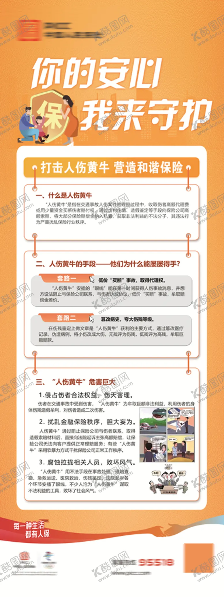 编号：43569710090330144579【酷图网】源文件下载-保险 