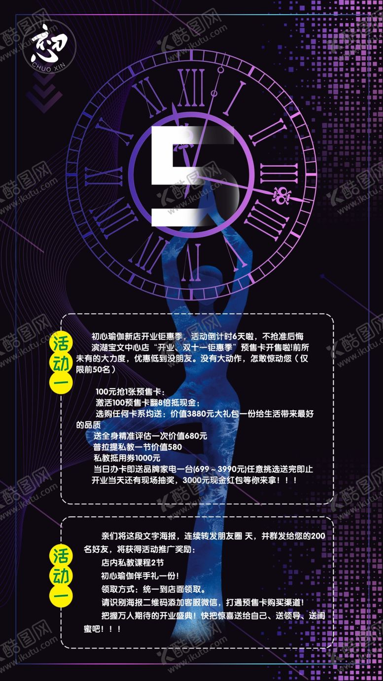 编号：13938409091612202797【酷图网】源文件下载-瑜伽活动海报