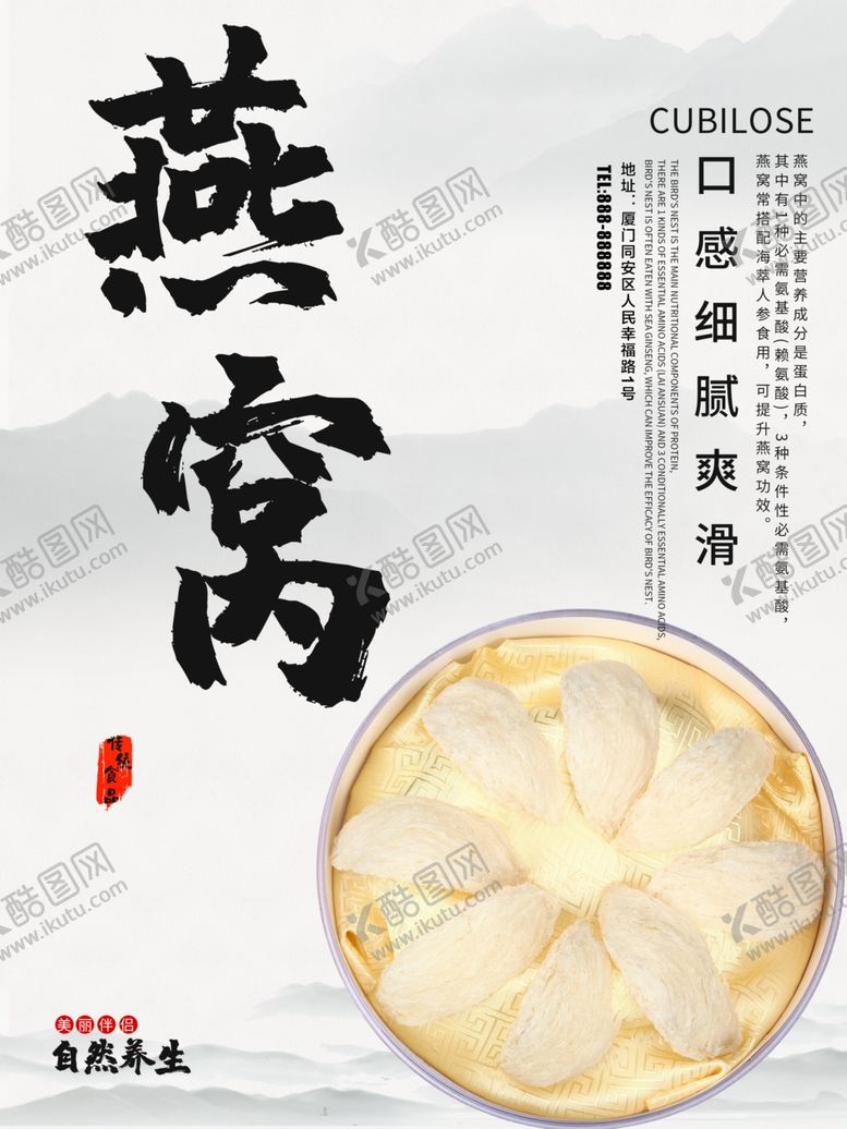编号：67506610102036551114【酷图网】源文件下载-燕窝