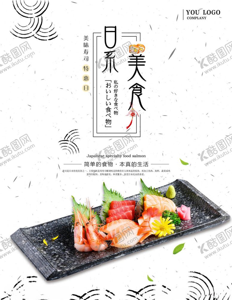 编号：53322105121159051643【酷图网】源文件下载-日本料理