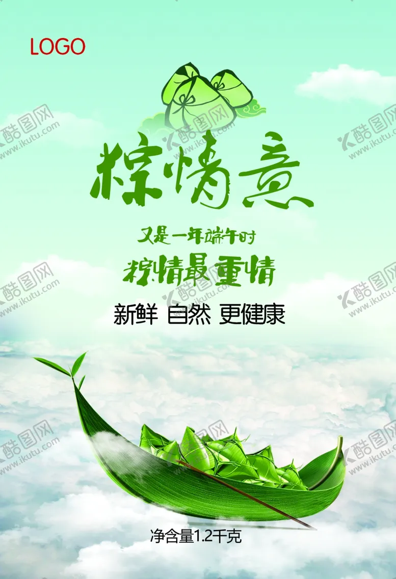 编号：42532606240902382959【酷图网】源文件下载-端午节海报端午节宣传单粽子