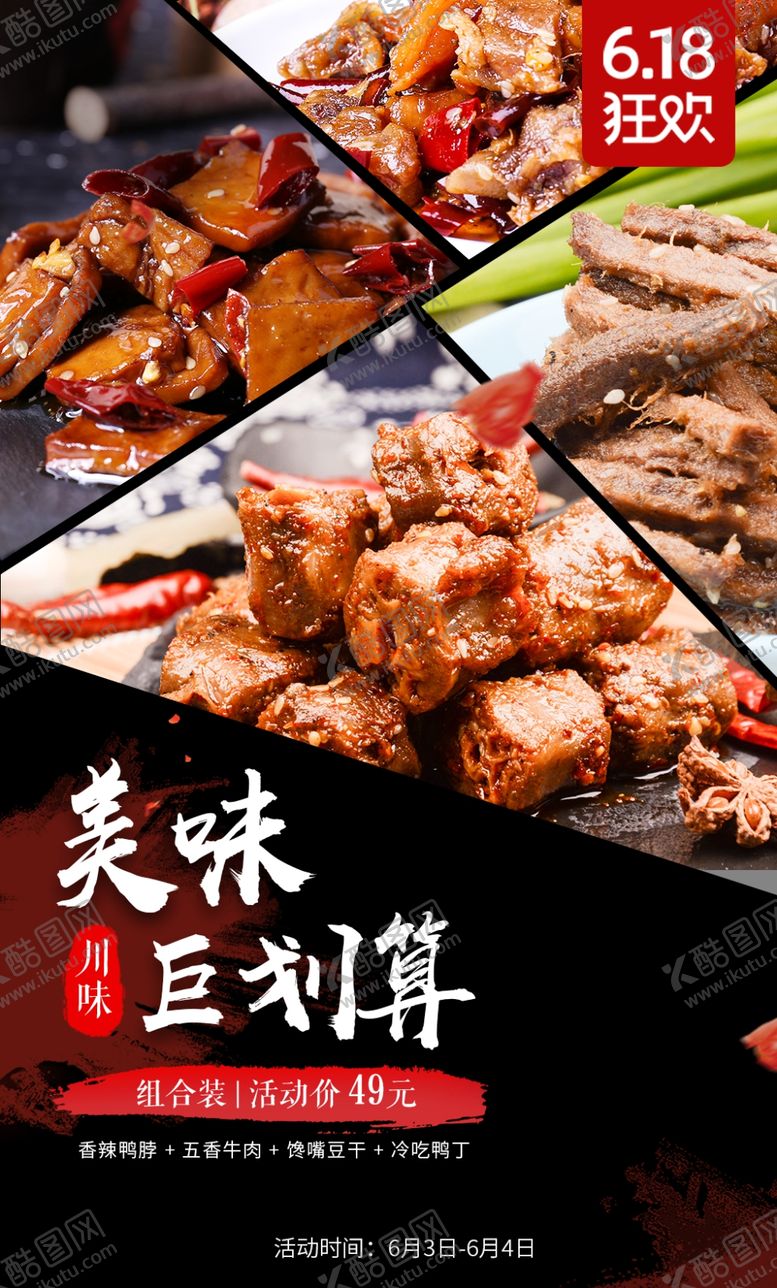 编号：52104810071237449231【酷图网】源文件下载-美味巨划算