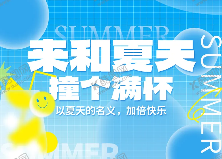 编号：18732106142148391540【酷图网】源文件下载-夏日冰爽饮品活动背景板