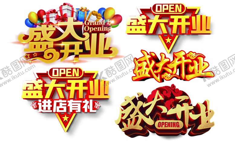编号：40435811260855141262【酷图网】源文件下载-盛大开业字体抠图