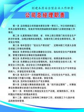 总经理职责