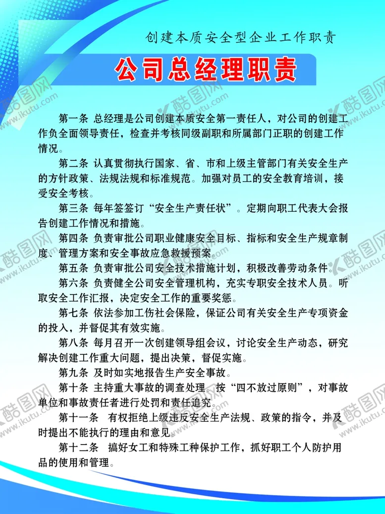 编号：44977207020831211807【酷图网】源文件下载-公司总经理职责