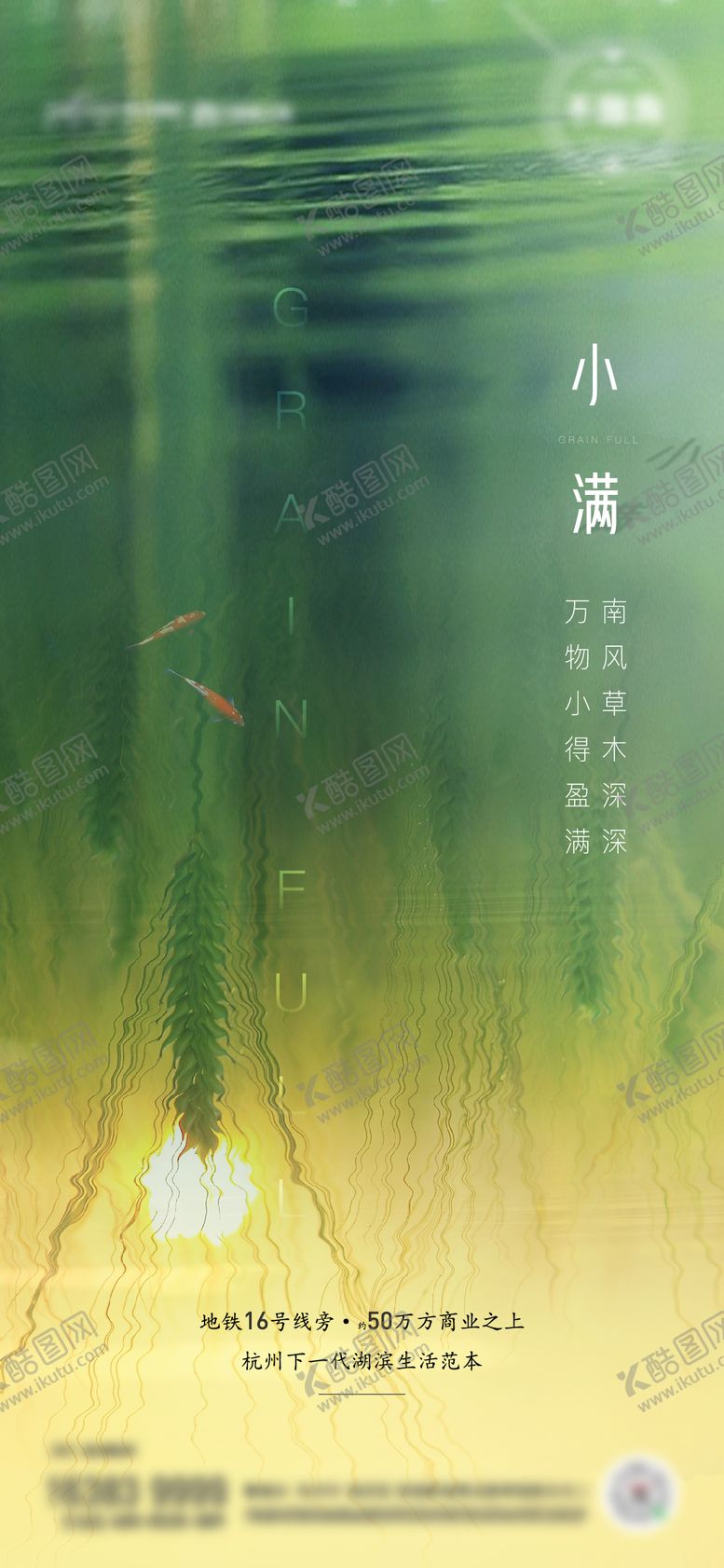 编号：88801011282212143159【酷图网】源文件下载-地产节气日刷屏海报