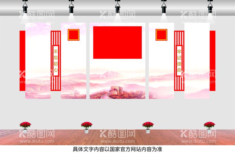 编号：76722612110644366516【酷图网】源文件下载-党建文化墙 