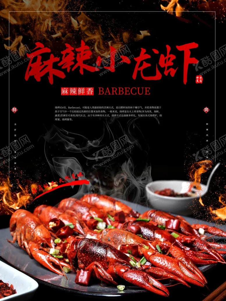 编号：66283007021933463171【酷图网】源文件下载-小龙虾
