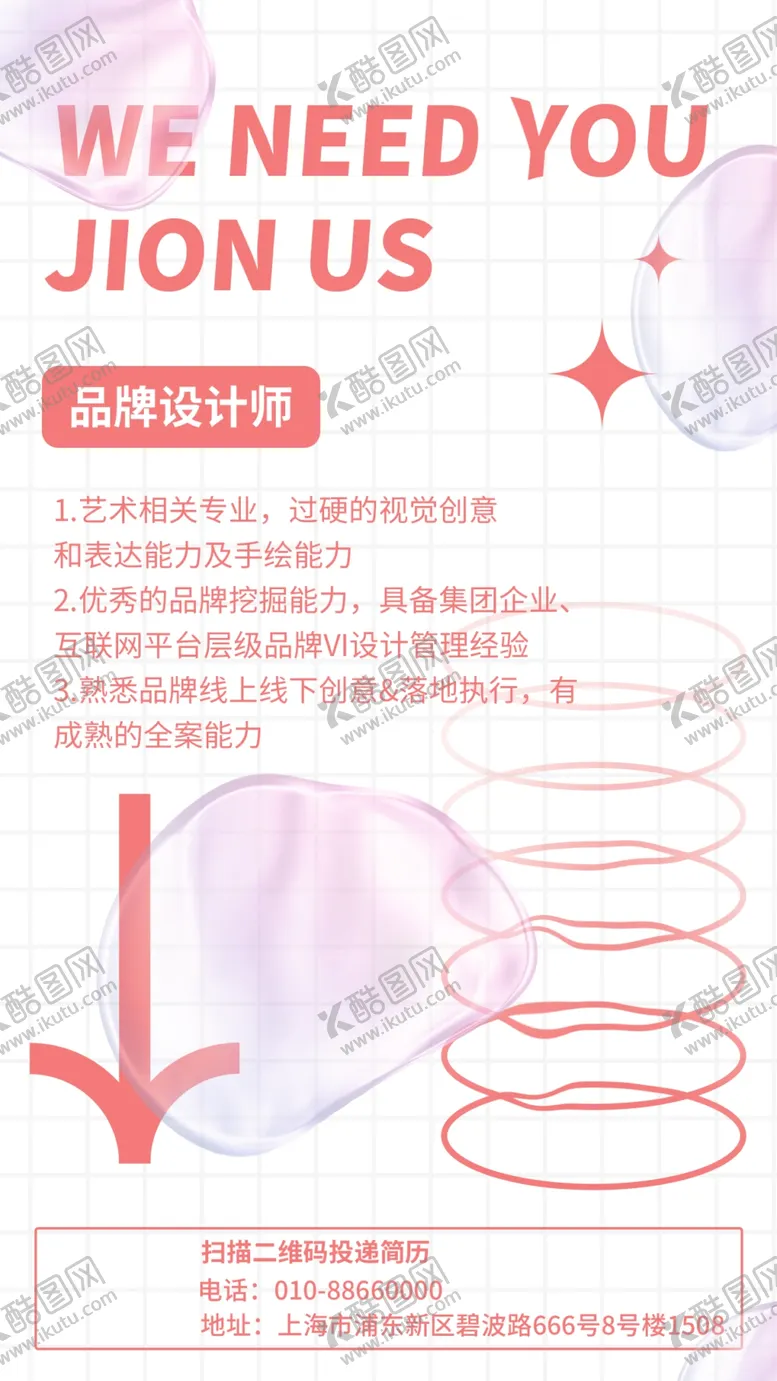 编号：77555501240711053670【酷图网】源文件下载-企业招聘信息