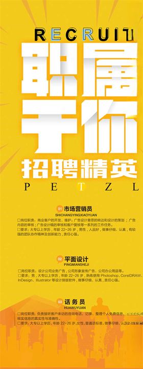 招聘展架