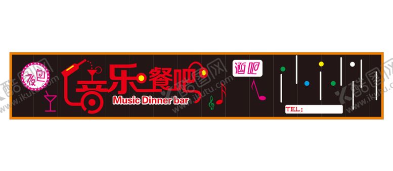 编号：53460209170440400963【酷图网】源文件下载-酒吧招牌