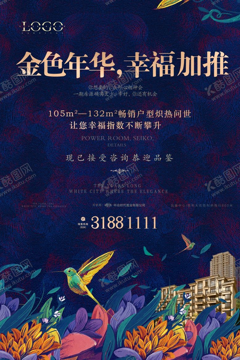 编号：52612409221605025580【酷图网】源文件下载-房地产海报