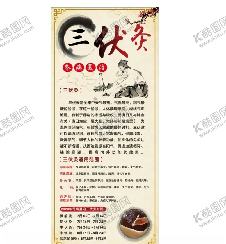 编号：96995606261350182928【酷图网】源文件下载-三伏灸展架