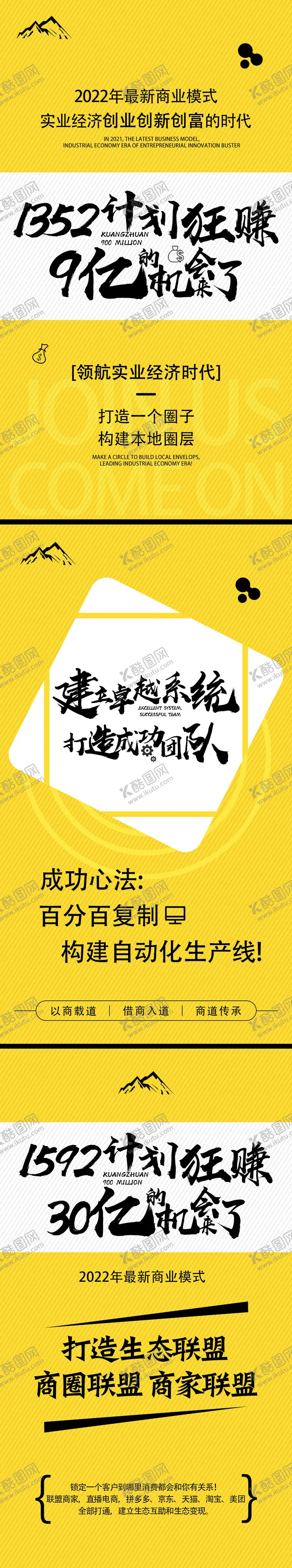 编号：58295111170916113852【酷图网】源文件下载-微商造势商业模式宣传海报